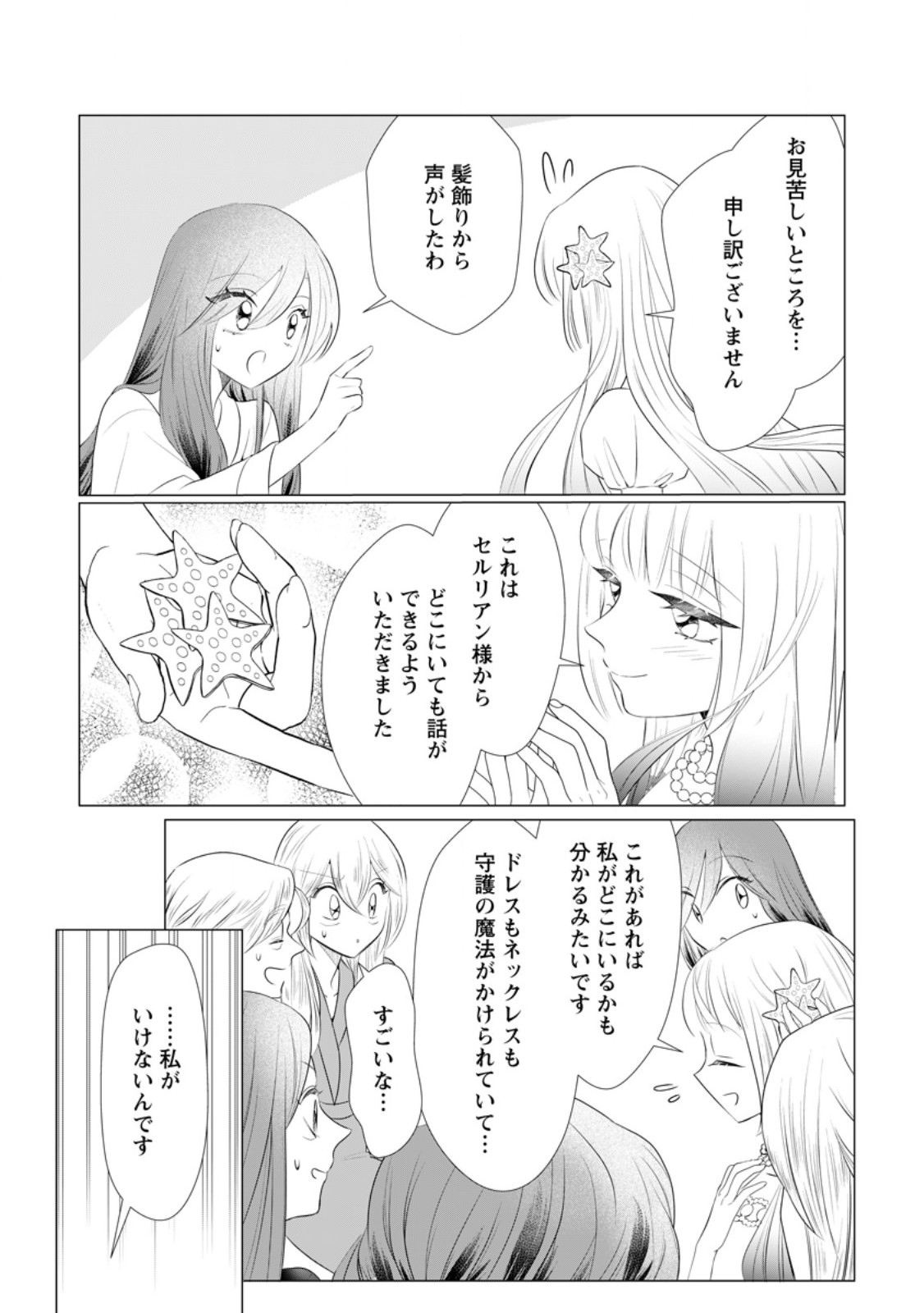 Rou no Naka de Mezameta Akuyaku Reijou wa Shinitakunai: Shokei o Kaihi Shitara, Matteita no wa Dekiai deshita Chapter 32.2 2ページ