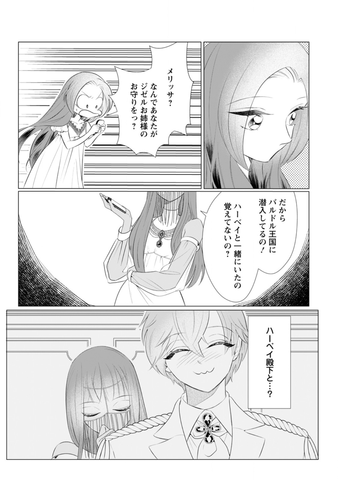 Rou no Naka de Mezameta Akuyaku Reijou wa Shinitakunai: Shokei o Kaihi Shitara, Matteita no wa Dekiai deshita Chapter 32.2 11ページ