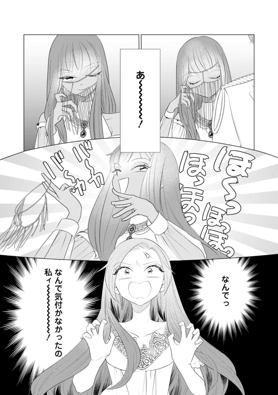 Rou no Naka de Mezameta Akuyaku Reijou wa Shinitakunai: Shokei o Kaihi Shitara, Matteita no wa Dekiai deshita Chapter 32.2 12ページ