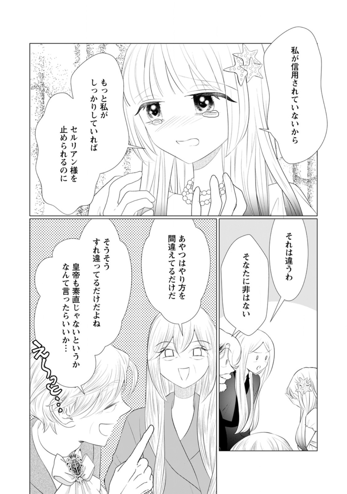 Rou no Naka de Mezameta Akuyaku Reijou wa Shinitakunai: Shokei o Kaihi Shitara, Matteita no wa Dekiai deshita Chapter 32.2 3ページ