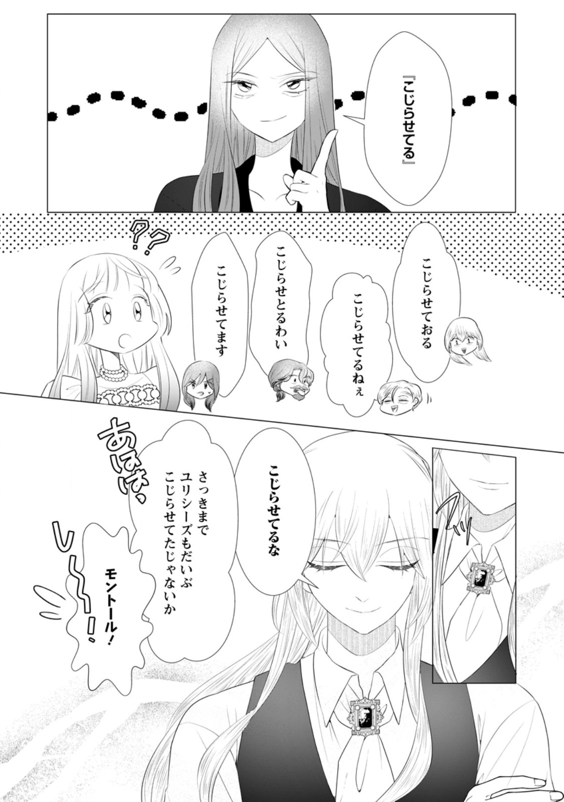 Rou no Naka de Mezameta Akuyaku Reijou wa Shinitakunai: Shokei o Kaihi Shitara, Matteita no wa Dekiai deshita Chapter 32.2 4ページ