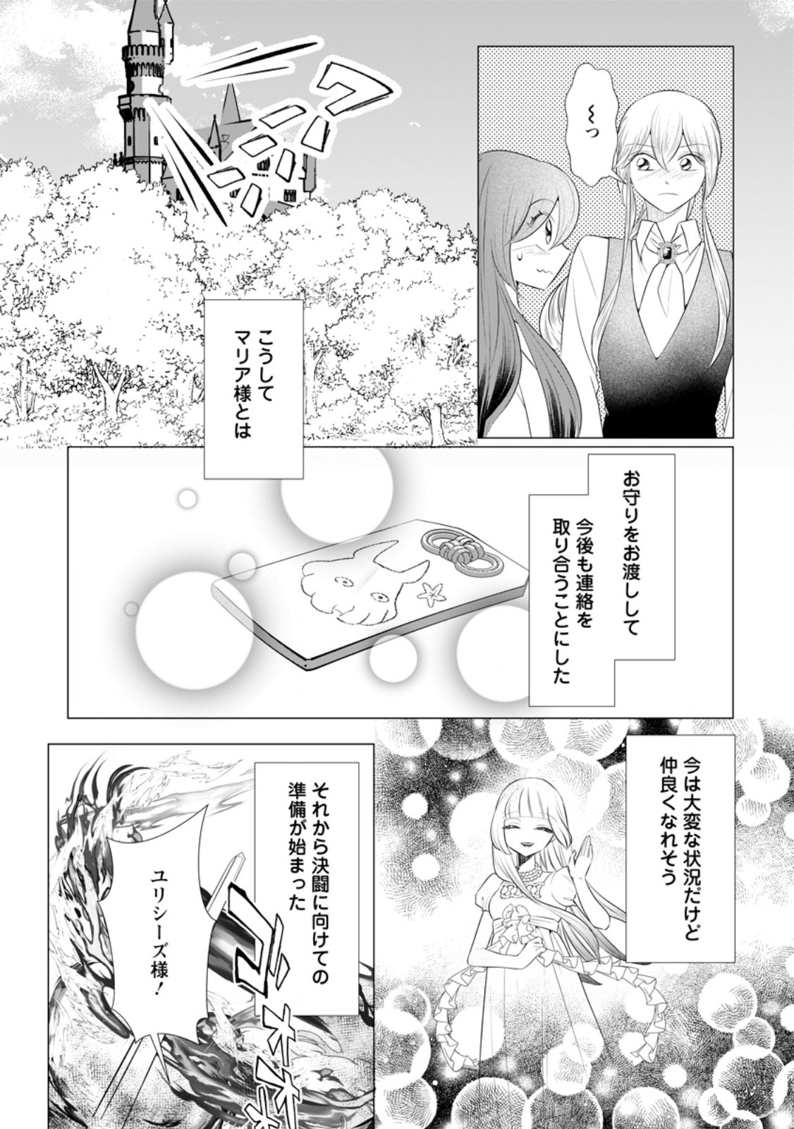 Rou no Naka de Mezameta Akuyaku Reijou wa Shinitakunai: Shokei o Kaihi Shitara, Matteita no wa Dekiai deshita Chapter 32.2 5ページ