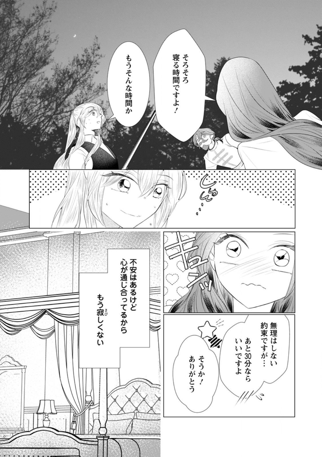 Rou no Naka de Mezameta Akuyaku Reijou wa Shinitakunai: Shokei o Kaihi Shitara, Matteita no wa Dekiai deshita Chapter 32.2 6ページ