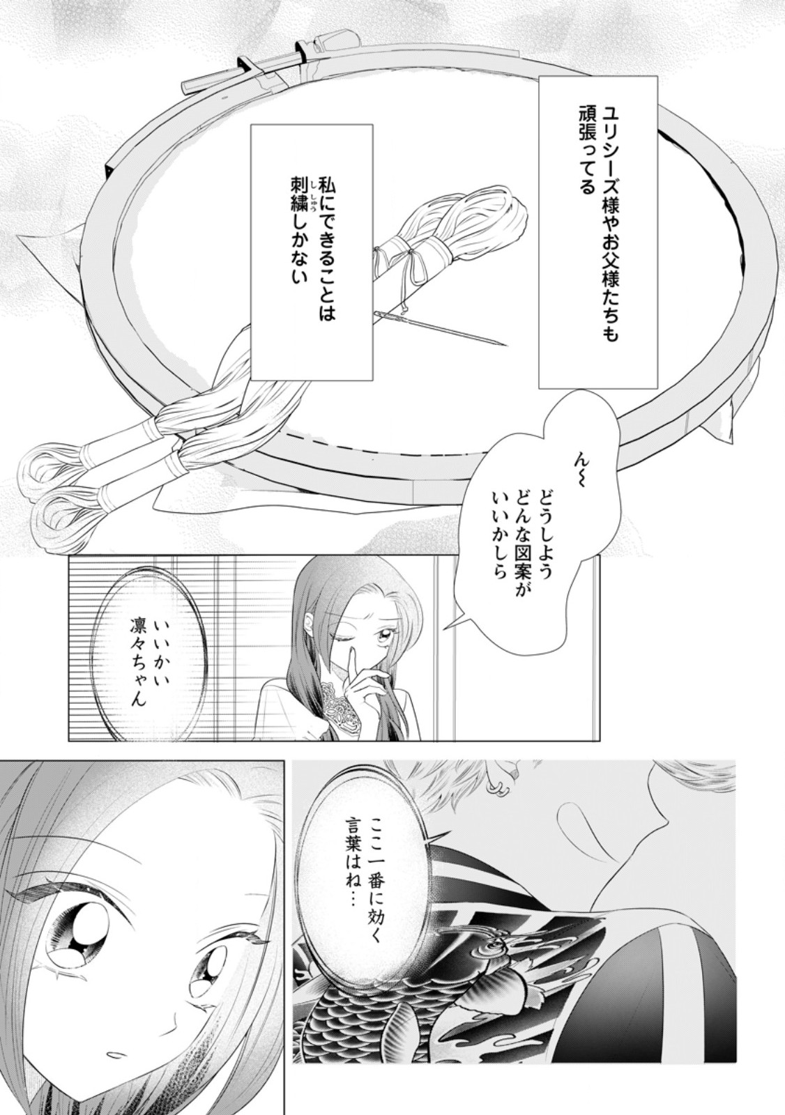 Rou no Naka de Mezameta Akuyaku Reijou wa Shinitakunai: Shokei o Kaihi Shitara, Matteita no wa Dekiai deshita Chapter 32.2 7ページ