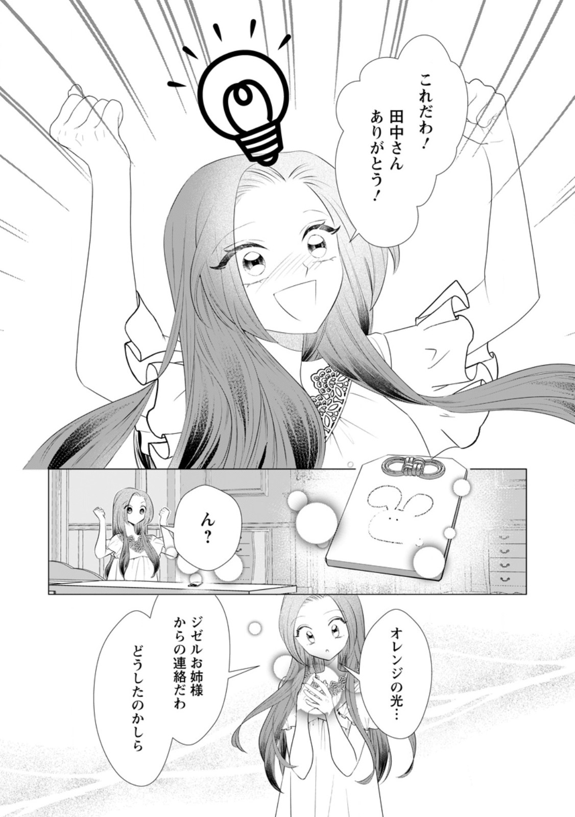 Rou no Naka de Mezameta Akuyaku Reijou wa Shinitakunai: Shokei o Kaihi Shitara, Matteita no wa Dekiai deshita Chapter 32.2 8ページ