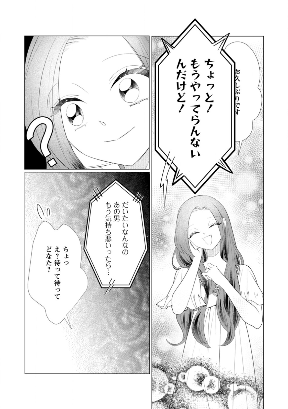 Rou no Naka de Mezameta Akuyaku Reijou wa Shinitakunai: Shokei o Kaihi Shitara, Matteita no wa Dekiai deshita Chapter 32.2 9ページ