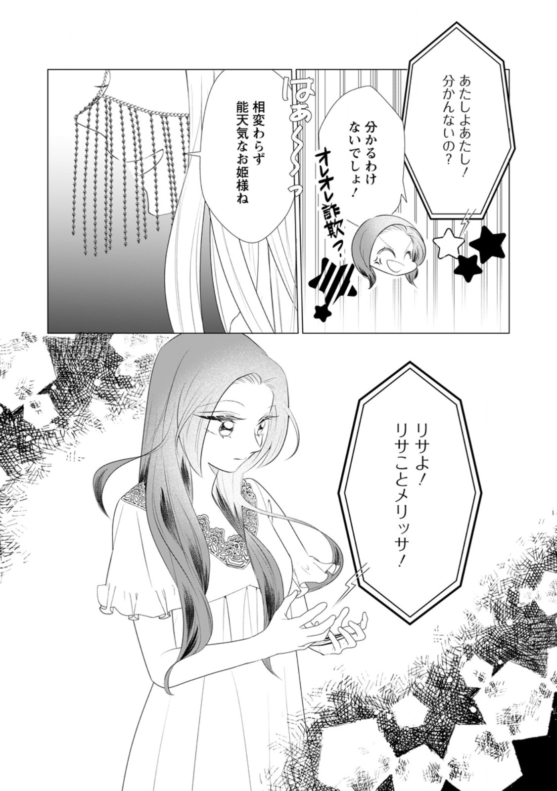 Rou no Naka de Mezameta Akuyaku Reijou wa Shinitakunai: Shokei o Kaihi Shitara, Matteita no wa Dekiai deshita Chapter 32.2 10ページ