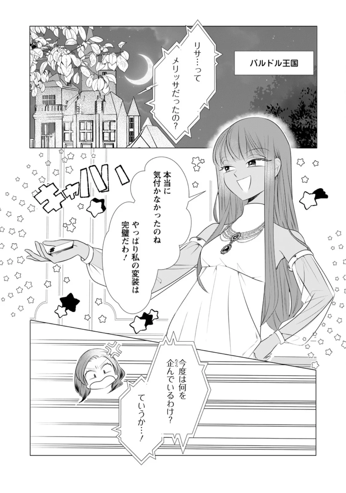 Rou no Naka de Mezameta Akuyaku Reijou wa Shinitakunai: Shokei o Kaihi Shitara, Matteita no wa Dekiai deshita Chapter 33.1 1ページ
