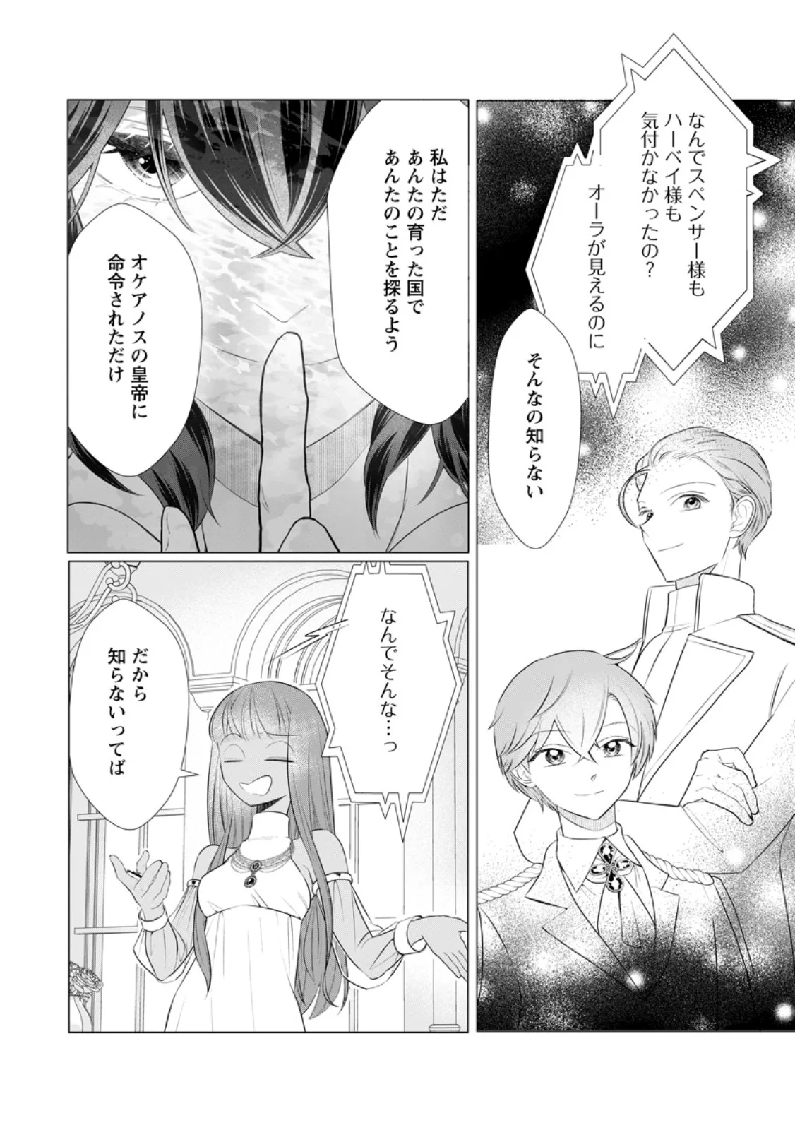 Rou no Naka de Mezameta Akuyaku Reijou wa Shinitakunai: Shokei o Kaihi Shitara, Matteita no wa Dekiai deshita Chapter 33.1 2ページ