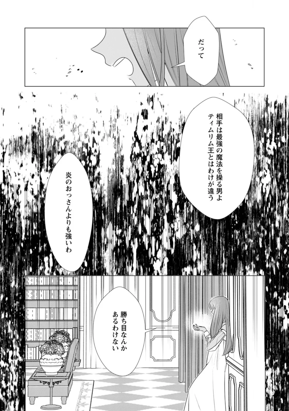 Rou no Naka de Mezameta Akuyaku Reijou wa Shinitakunai: Shokei o Kaihi Shitara, Matteita no wa Dekiai deshita Chapter 33.1 11ページ