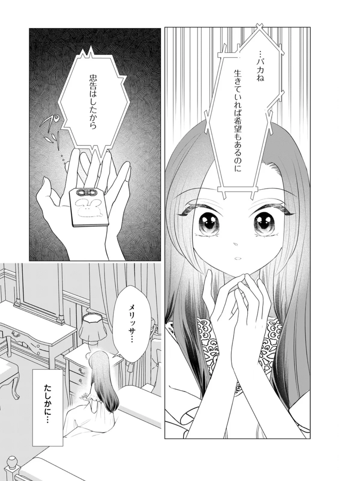 Rou no Naka de Mezameta Akuyaku Reijou wa Shinitakunai: Shokei o Kaihi Shitara, Matteita no wa Dekiai deshita Chapter 33.1 12ページ