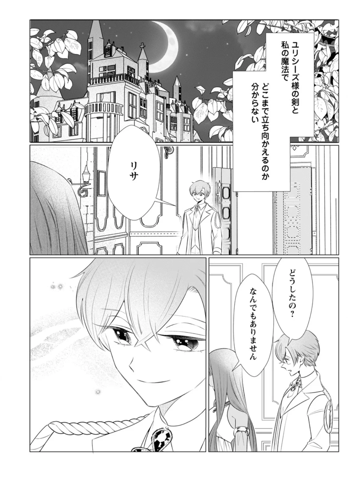 Rou no Naka de Mezameta Akuyaku Reijou wa Shinitakunai: Shokei o Kaihi Shitara, Matteita no wa Dekiai deshita Chapter 33.1 13ページ