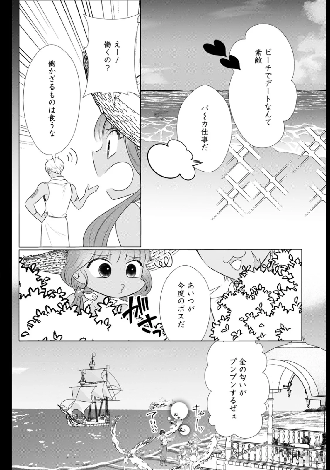 Rou no Naka de Mezameta Akuyaku Reijou wa Shinitakunai: Shokei o Kaihi Shitara, Matteita no wa Dekiai deshita Chapter 33.1 4ページ