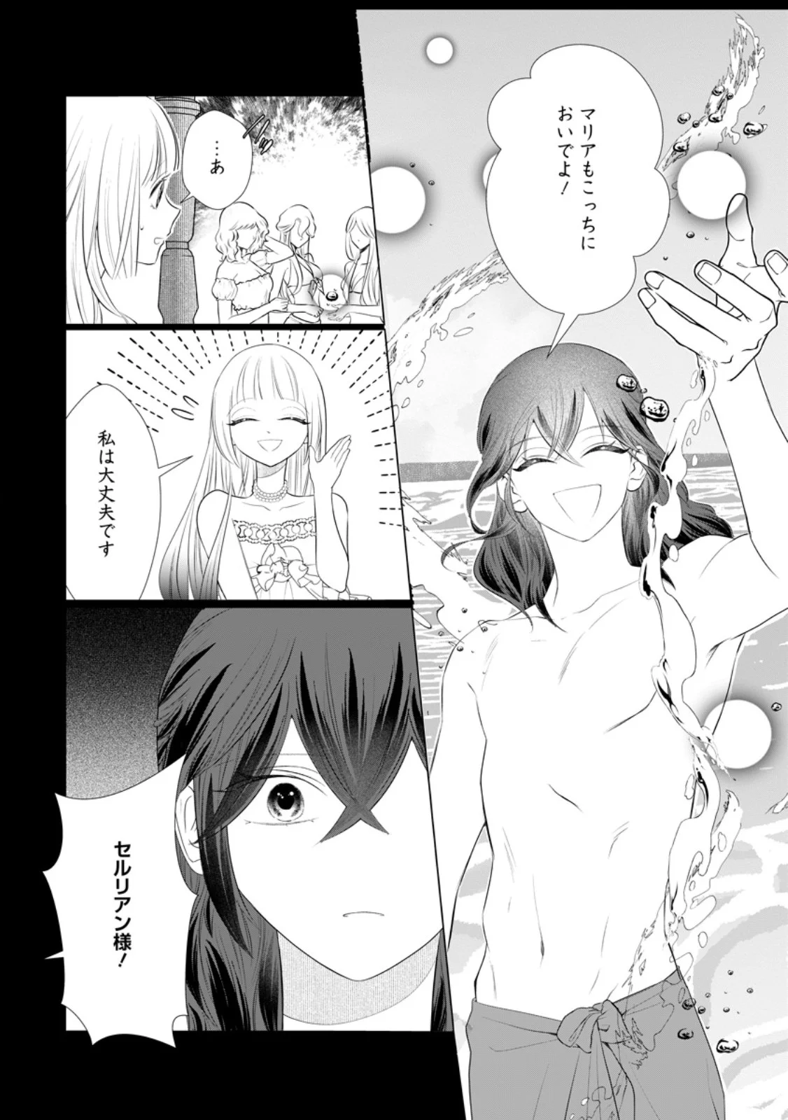 Rou no Naka de Mezameta Akuyaku Reijou wa Shinitakunai: Shokei o Kaihi Shitara, Matteita no wa Dekiai deshita Chapter 33.1 5ページ