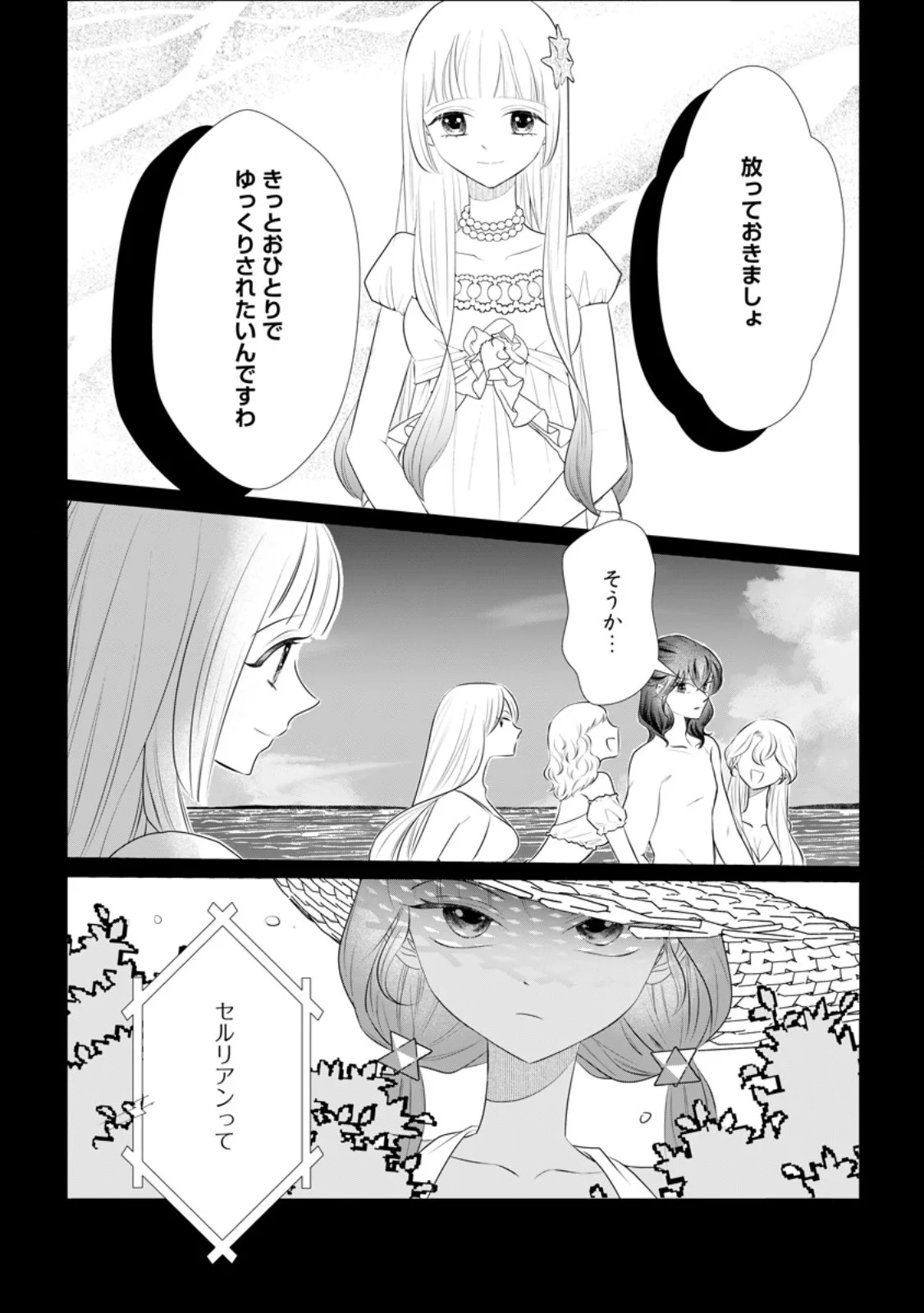 Rou no Naka de Mezameta Akuyaku Reijou wa Shinitakunai: Shokei o Kaihi Shitara, Matteita no wa Dekiai deshita Chapter 33.1 6ページ
