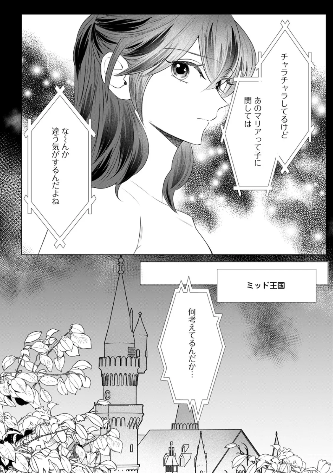 Rou no Naka de Mezameta Akuyaku Reijou wa Shinitakunai: Shokei o Kaihi Shitara, Matteita no wa Dekiai deshita Chapter 33.1 7ページ