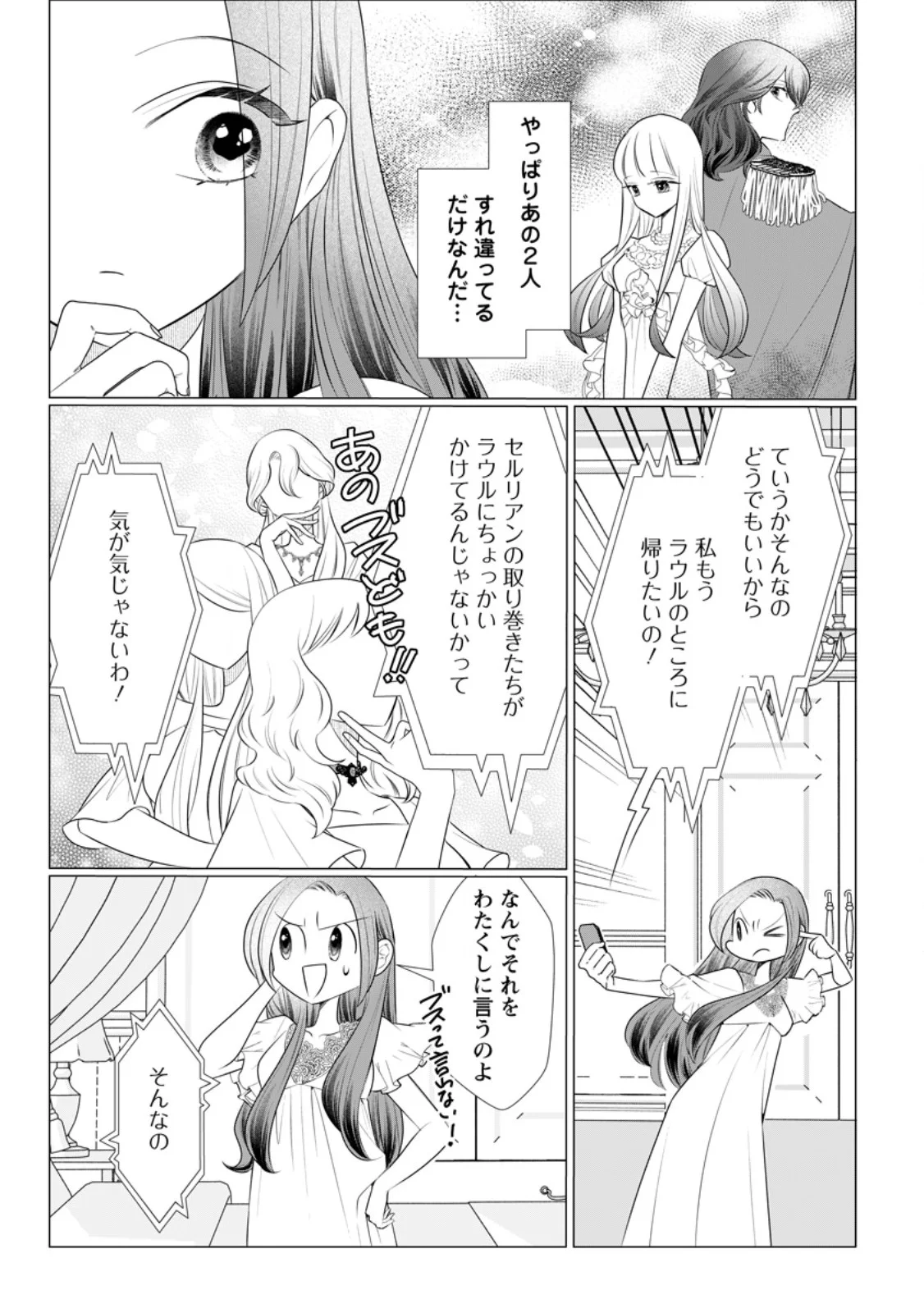 Rou no Naka de Mezameta Akuyaku Reijou wa Shinitakunai: Shokei o Kaihi Shitara, Matteita no wa Dekiai deshita Chapter 33.1 8ページ