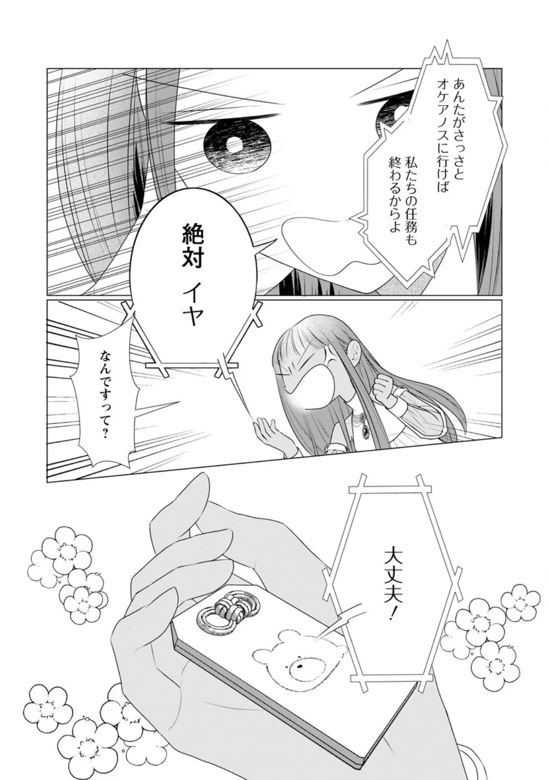 Rou no Naka de Mezameta Akuyaku Reijou wa Shinitakunai: Shokei o Kaihi Shitara, Matteita no wa Dekiai deshita Chapter 33.1 9ページ
