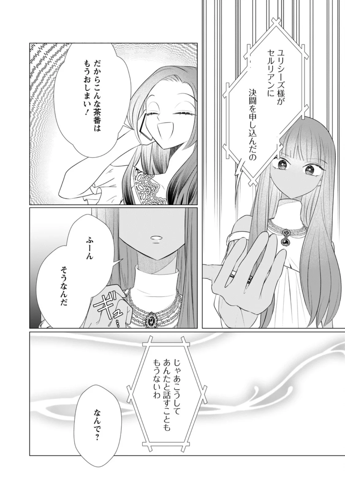 Rou no Naka de Mezameta Akuyaku Reijou wa Shinitakunai: Shokei o Kaihi Shitara, Matteita no wa Dekiai deshita Chapter 33.1 10ページ