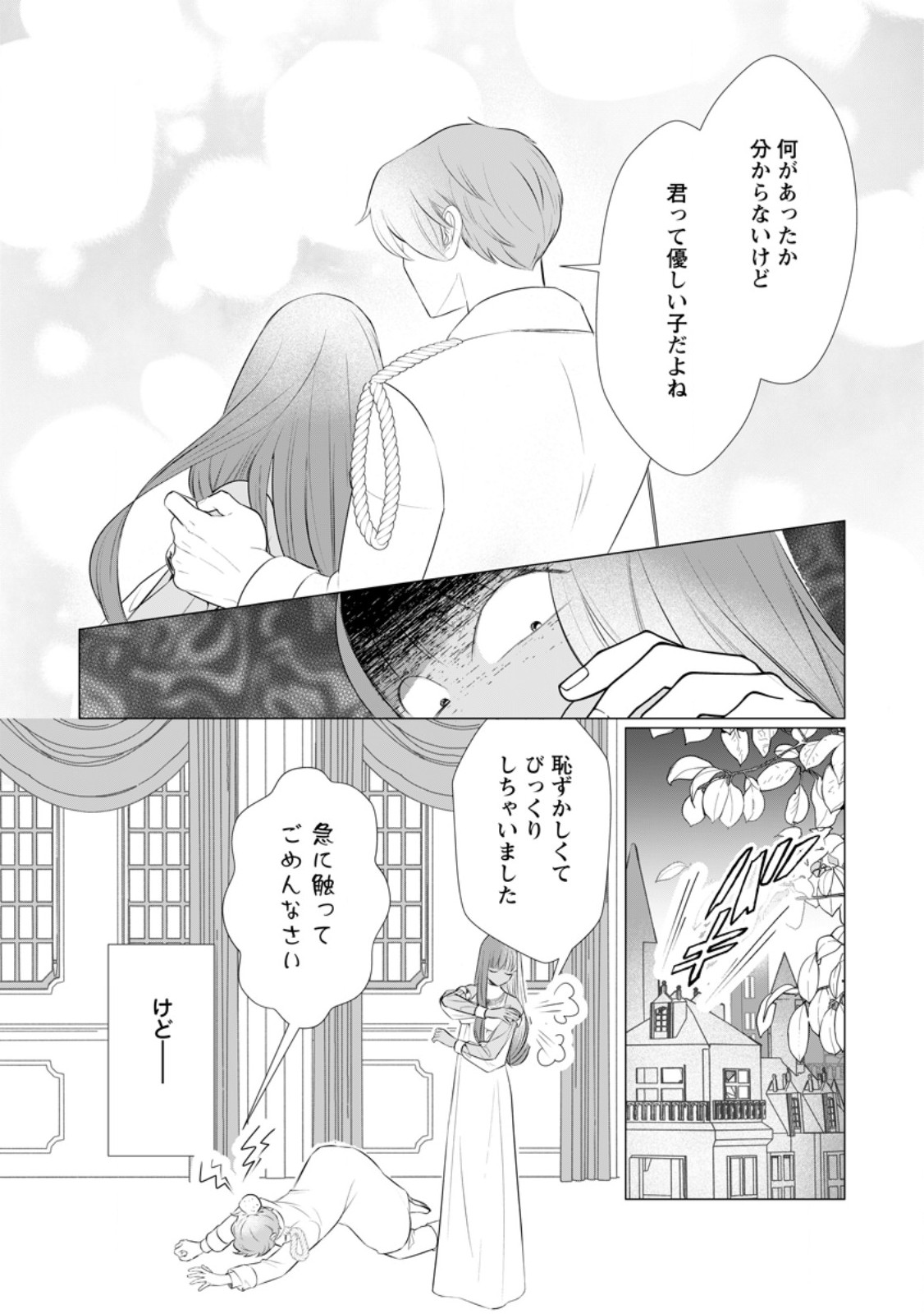 Rou no Naka de Mezameta Akuyaku Reijou wa Shinitakunai: Shokei o Kaihi Shitara, Matteita no wa Dekiai deshita Chapter 33.2 1ページ