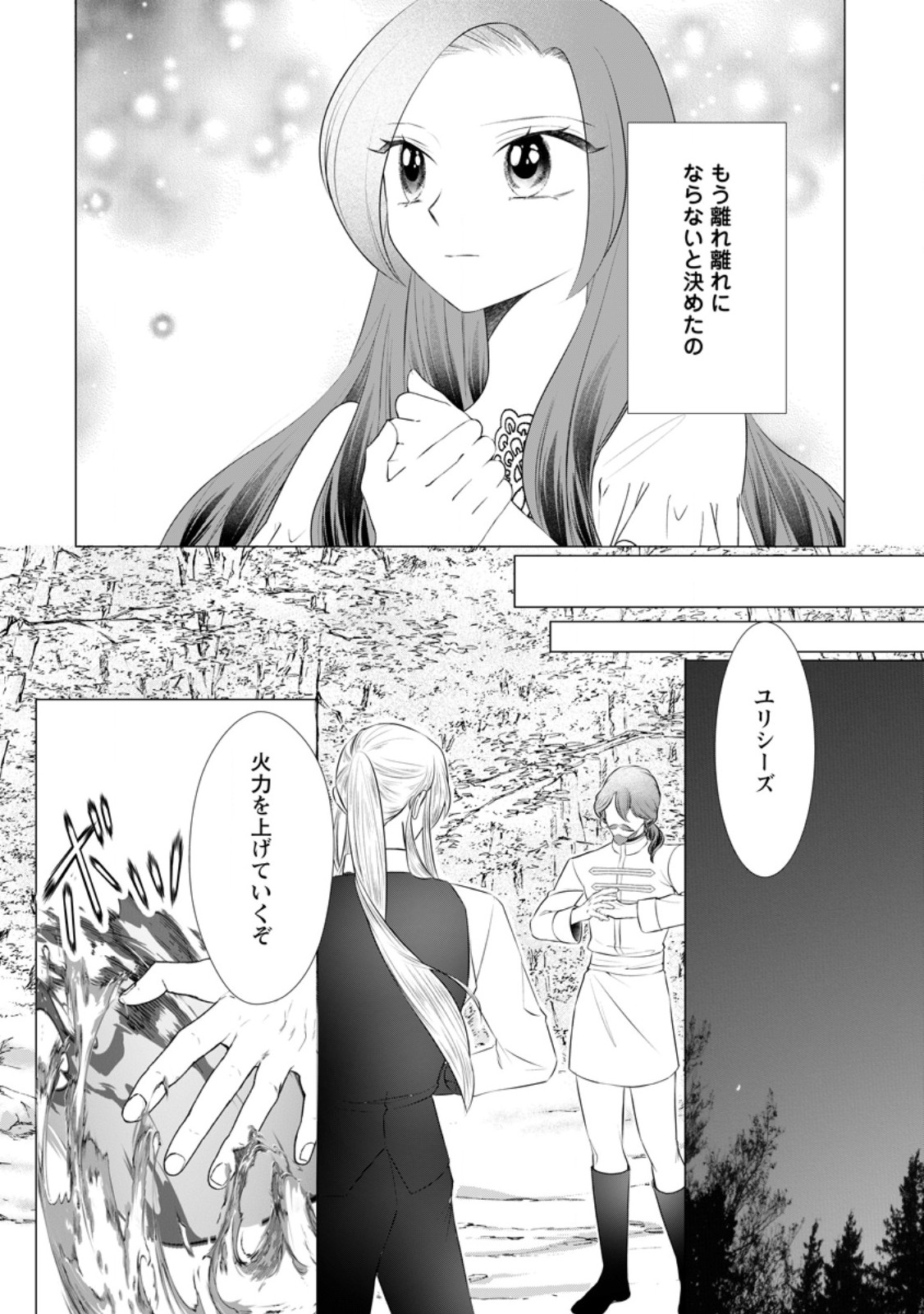 Rou no Naka de Mezameta Akuyaku Reijou wa Shinitakunai: Shokei o Kaihi Shitara, Matteita no wa Dekiai deshita Chapter 33.2 2ページ