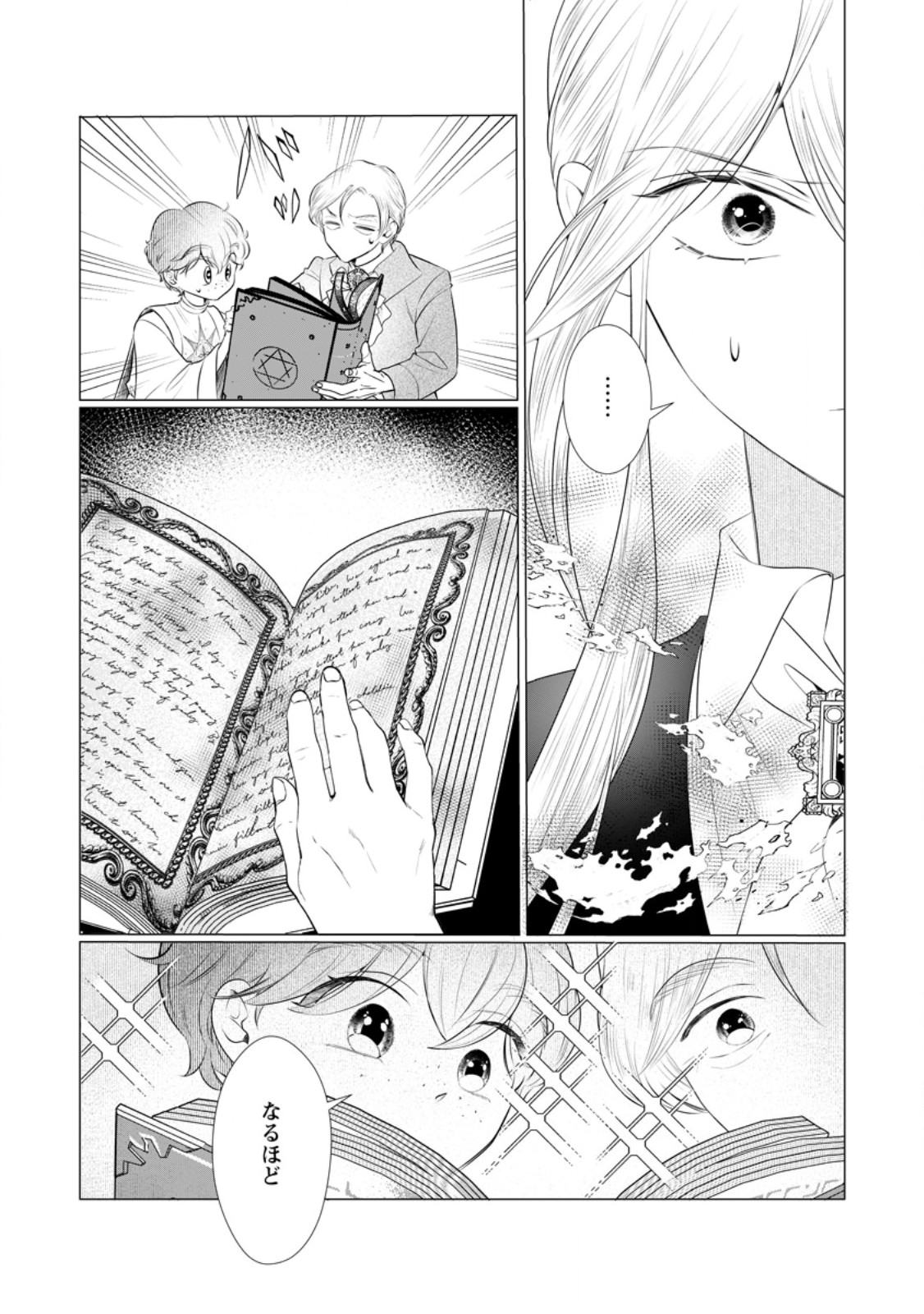 Rou no Naka de Mezameta Akuyaku Reijou wa Shinitakunai: Shokei o Kaihi Shitara, Matteita no wa Dekiai deshita Chapter 33.2 11ページ
