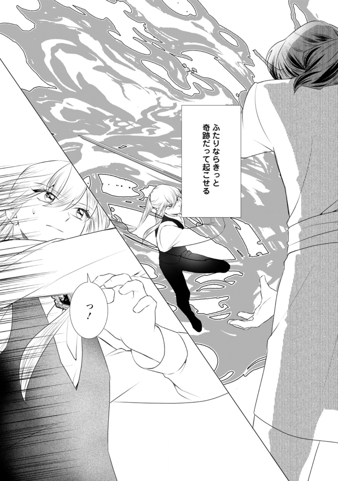 Rou no Naka de Mezameta Akuyaku Reijou wa Shinitakunai: Shokei o Kaihi Shitara, Matteita no wa Dekiai deshita Chapter 33.2 3ページ