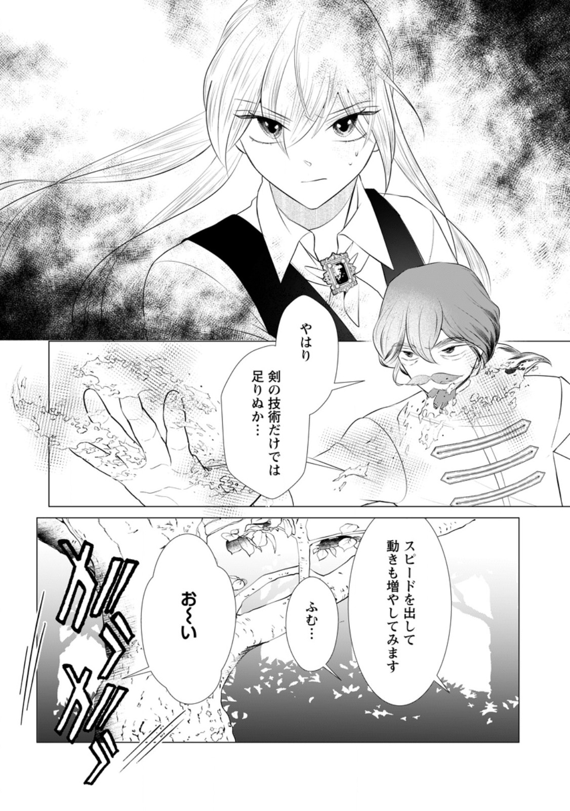 Rou no Naka de Mezameta Akuyaku Reijou wa Shinitakunai: Shokei o Kaihi Shitara, Matteita no wa Dekiai deshita Chapter 33.2 4ページ
