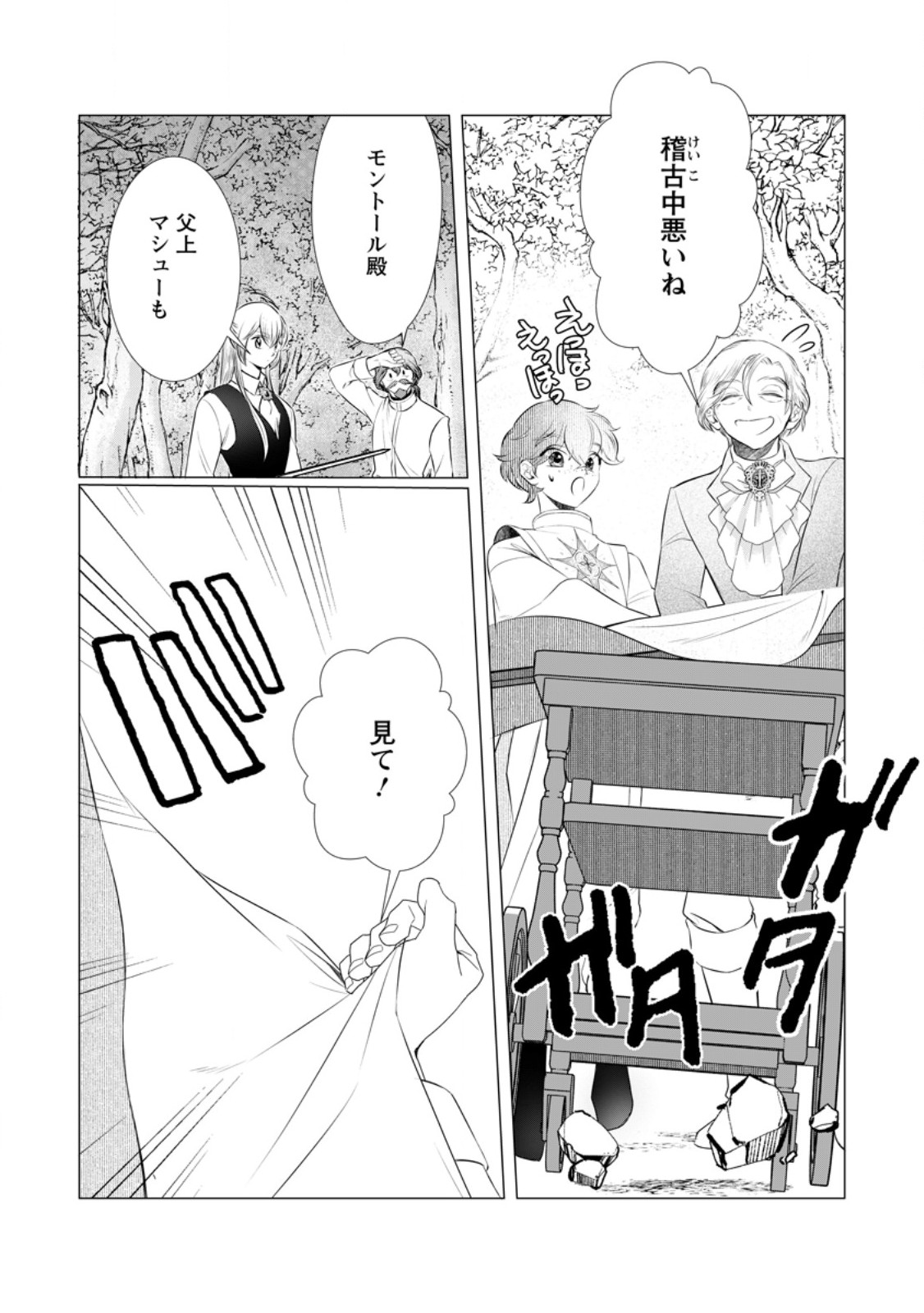 Rou no Naka de Mezameta Akuyaku Reijou wa Shinitakunai: Shokei o Kaihi Shitara, Matteita no wa Dekiai deshita Chapter 33.2 5ページ