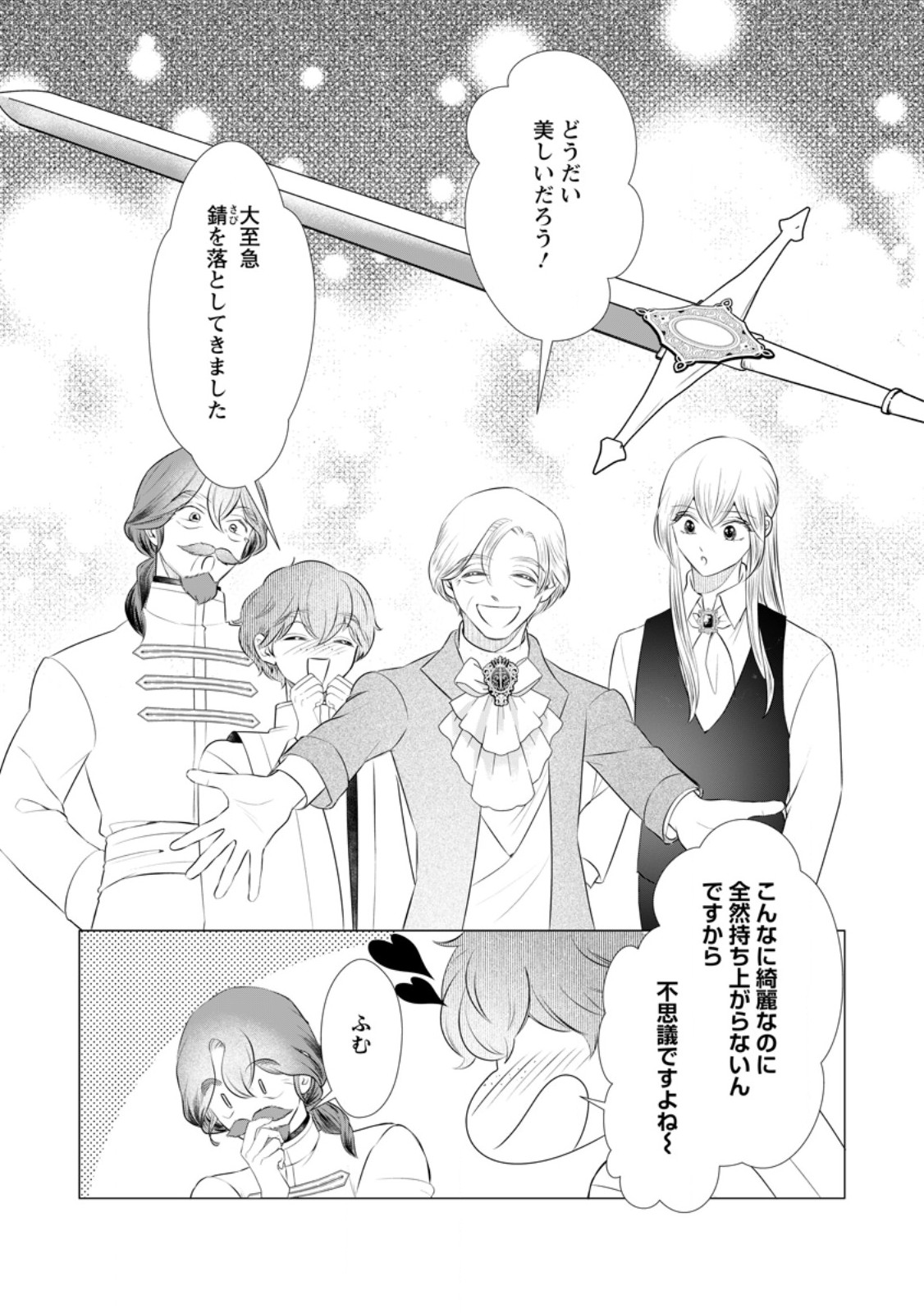 Rou no Naka de Mezameta Akuyaku Reijou wa Shinitakunai: Shokei o Kaihi Shitara, Matteita no wa Dekiai deshita Chapter 33.2 6ページ