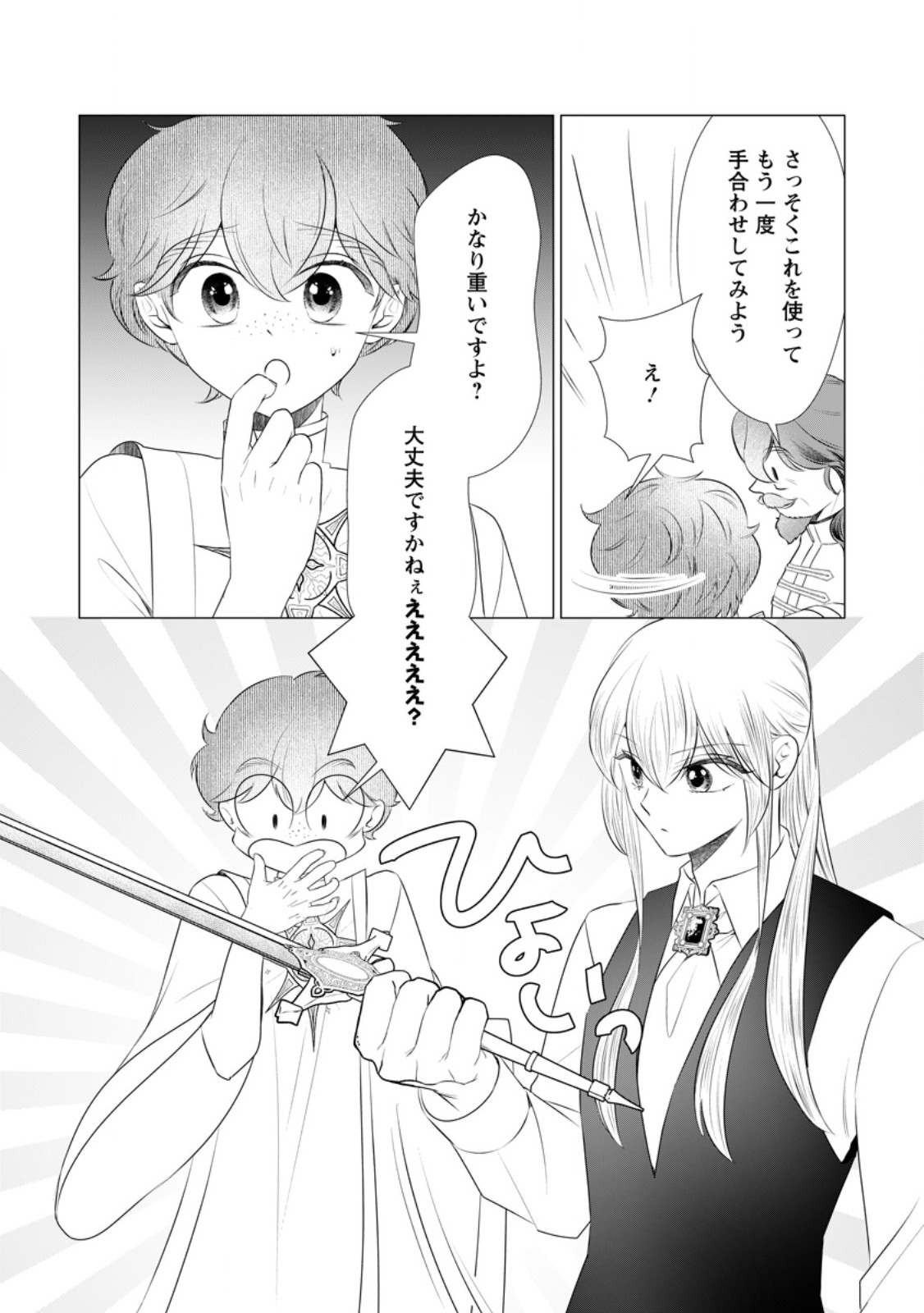 Rou no Naka de Mezameta Akuyaku Reijou wa Shinitakunai: Shokei o Kaihi Shitara, Matteita no wa Dekiai deshita Chapter 33.2 7ページ