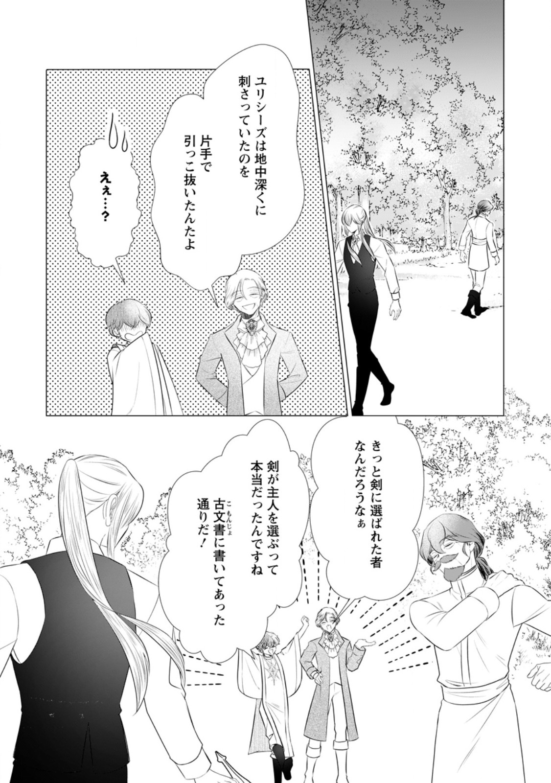 Rou no Naka de Mezameta Akuyaku Reijou wa Shinitakunai: Shokei o Kaihi Shitara, Matteita no wa Dekiai deshita Chapter 33.2 8ページ