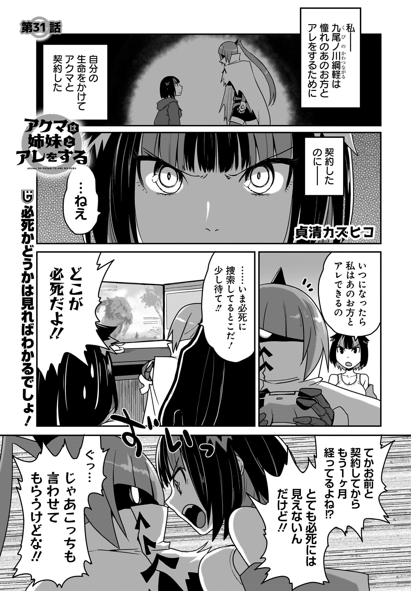 Akuma wa Shimai to Are wo Suru Chapter 31 1ページ