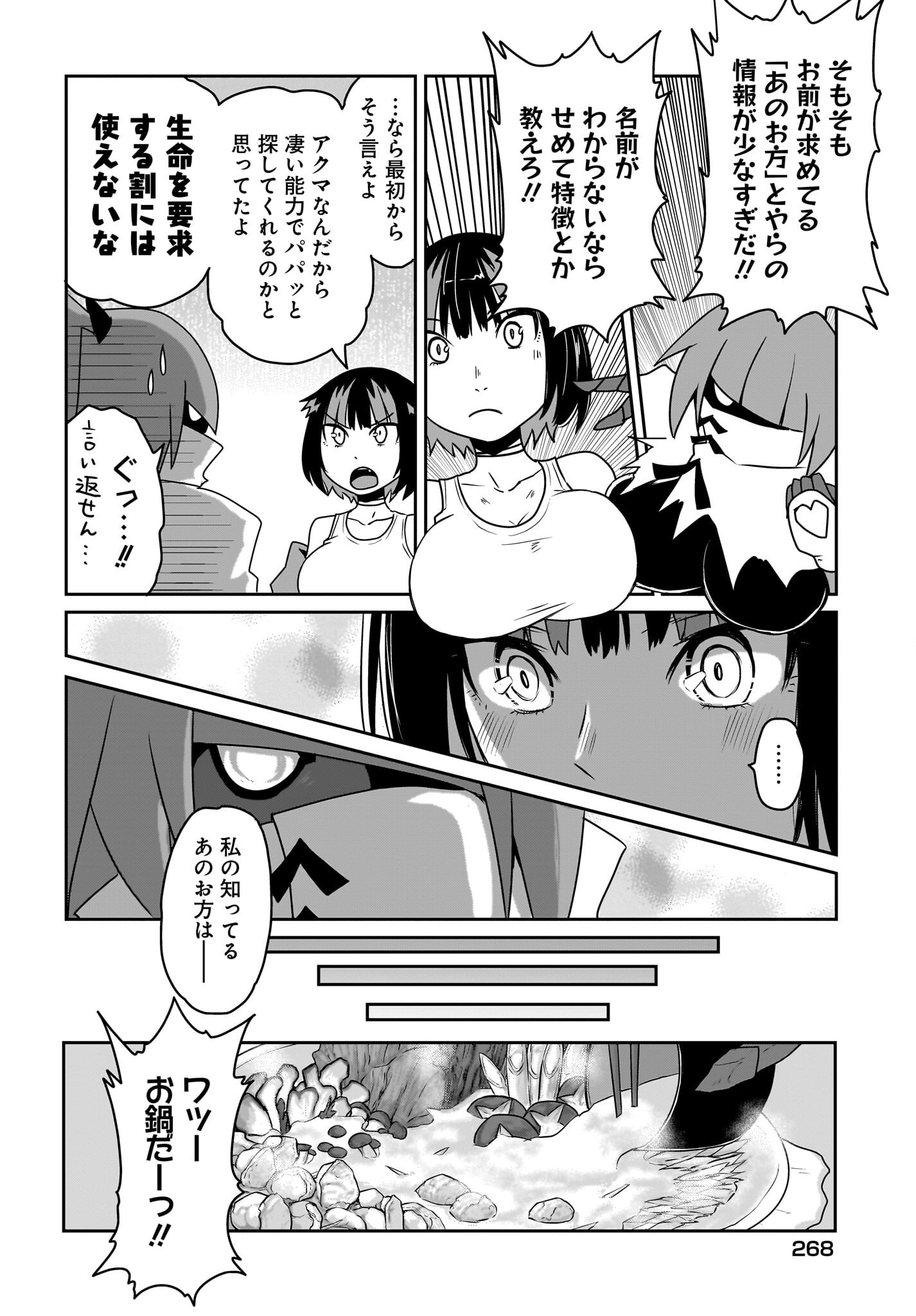 Akuma wa Shimai to Are wo Suru Chapter 31 2ページ
