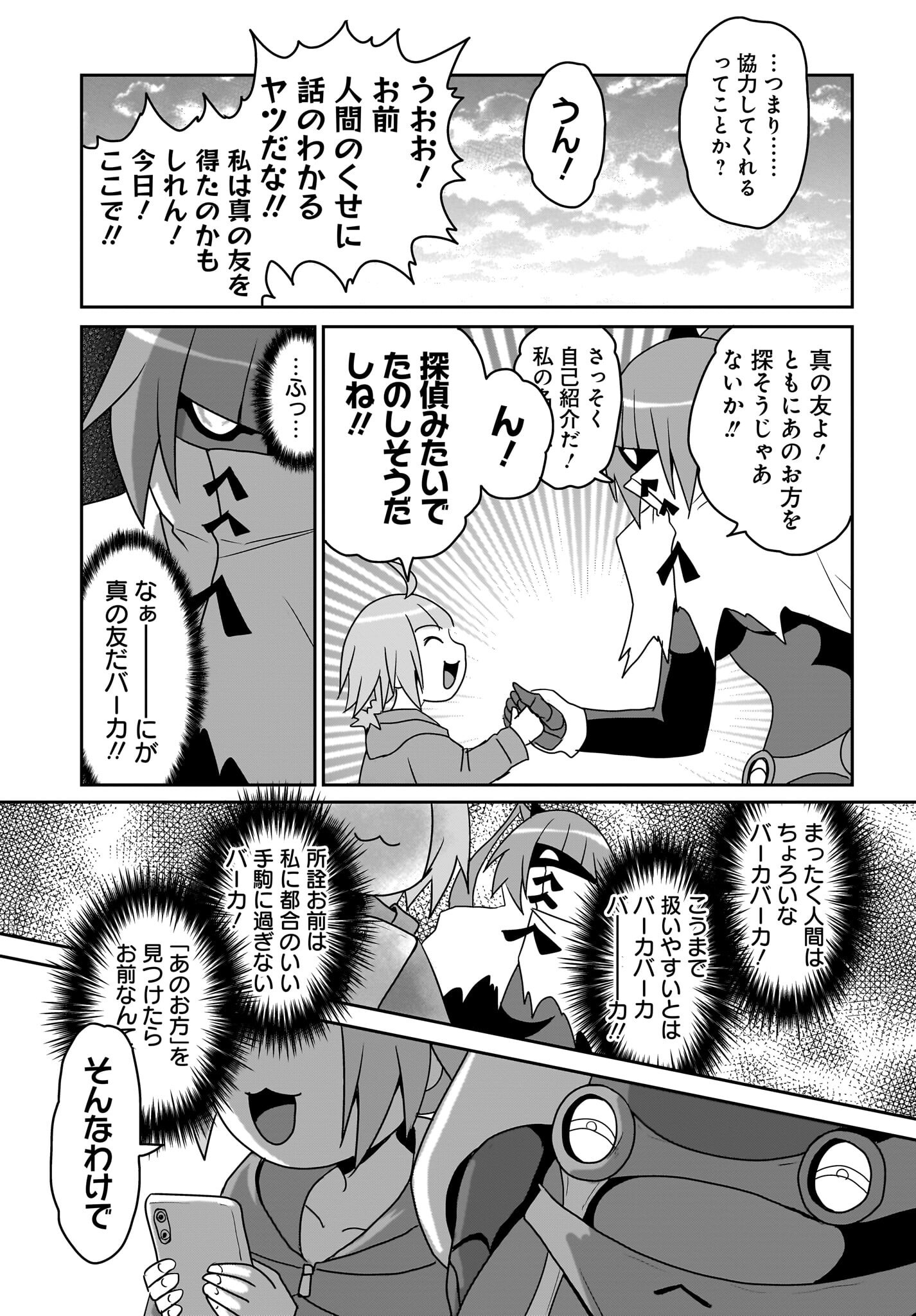 Akuma wa Shimai to Are wo Suru Chapter 31 11ページ