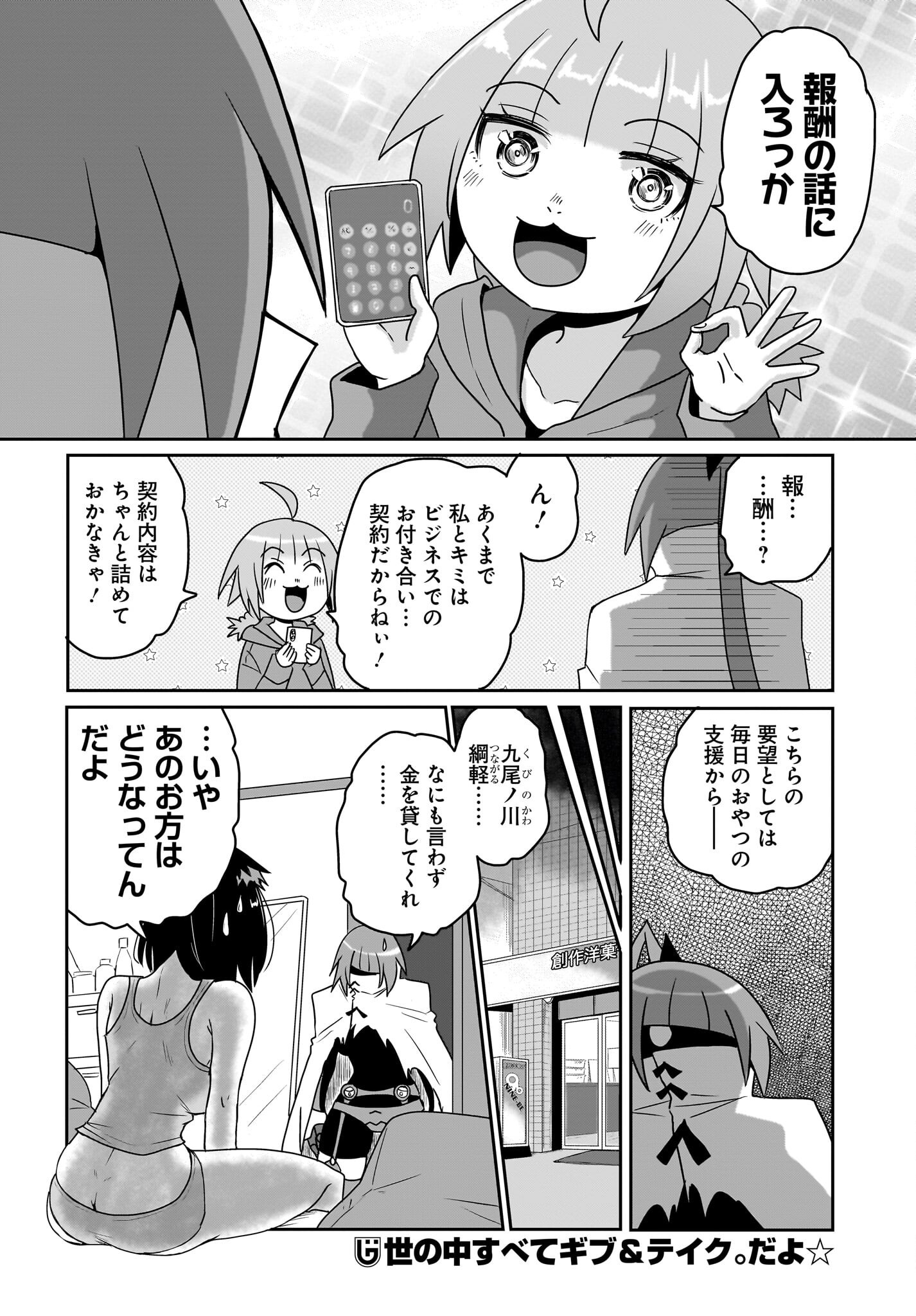 Akuma wa Shimai to Are wo Suru Chapter 31 12ページ