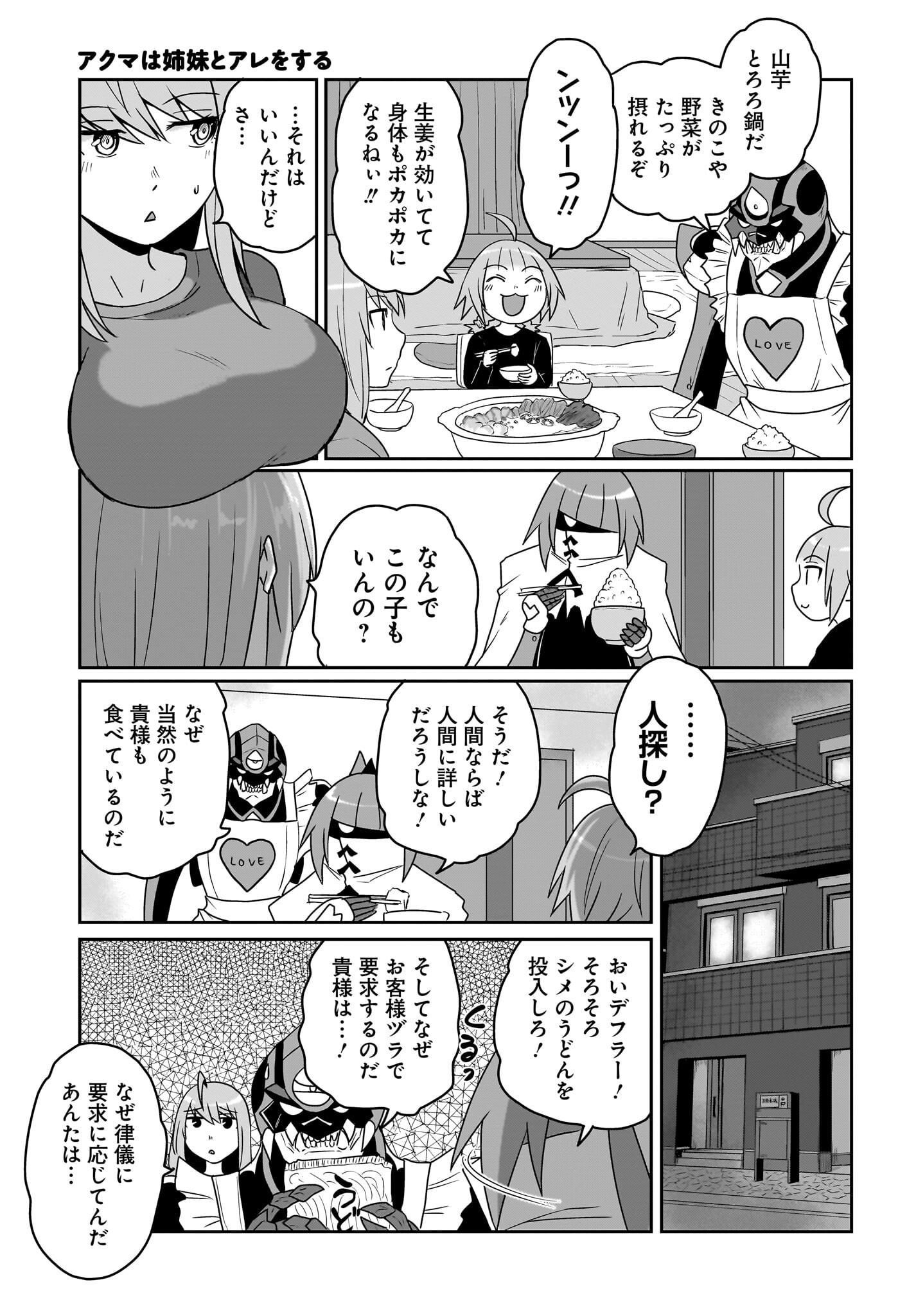 Akuma wa Shimai to Are wo Suru Chapter 31 3ページ