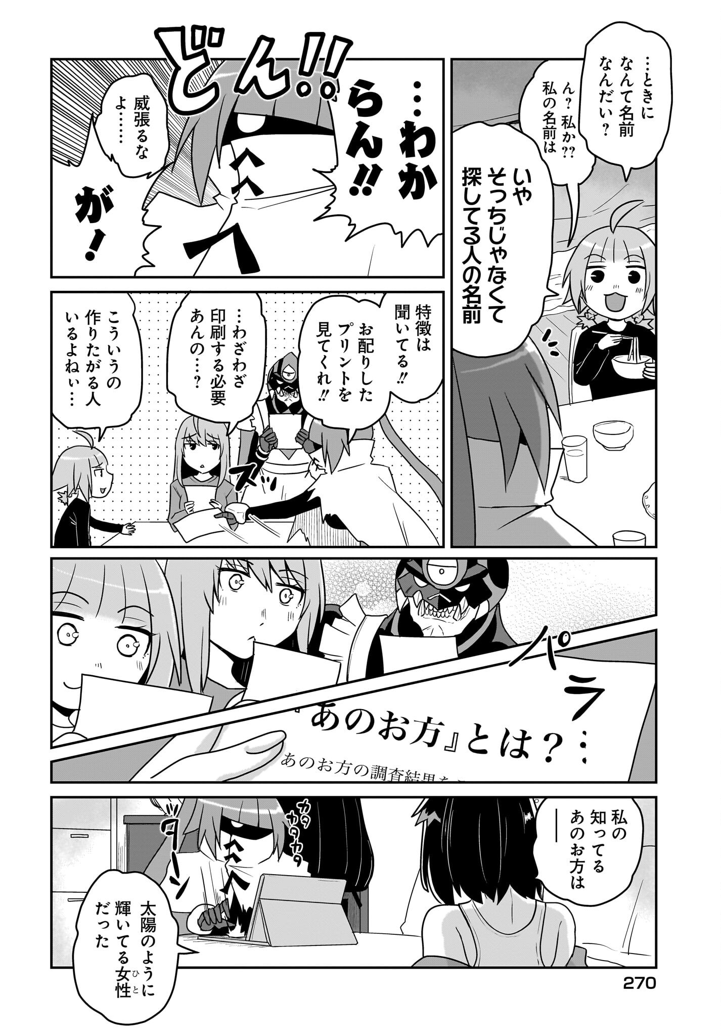 Akuma wa Shimai to Are wo Suru Chapter 31 4ページ
