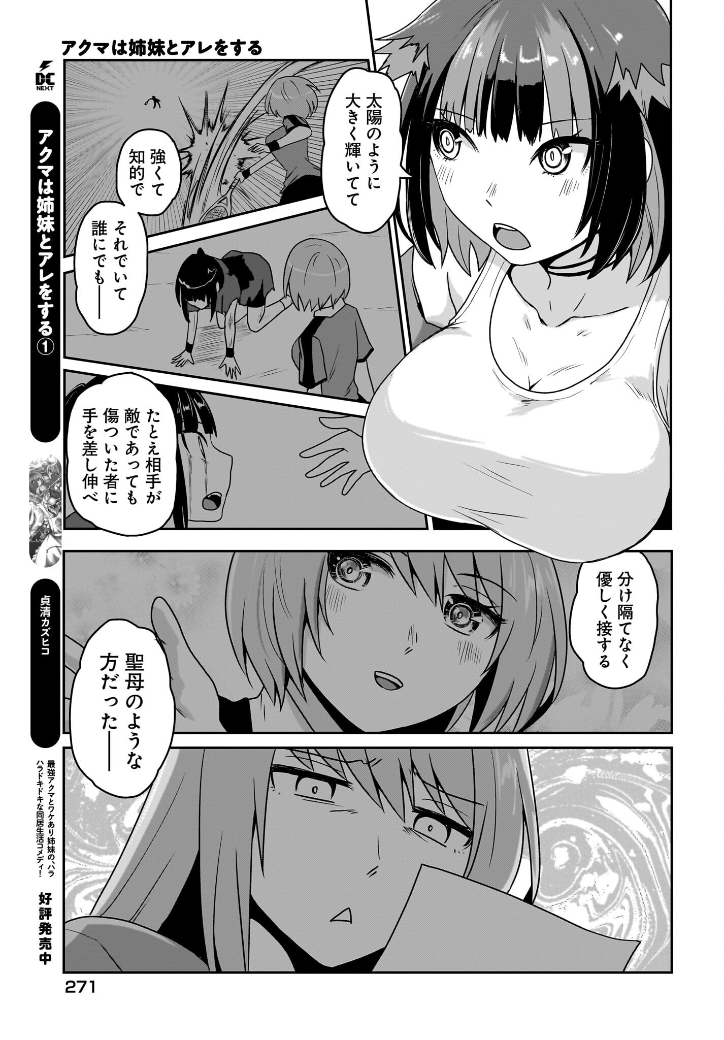 Akuma wa Shimai to Are wo Suru Chapter 31 5ページ