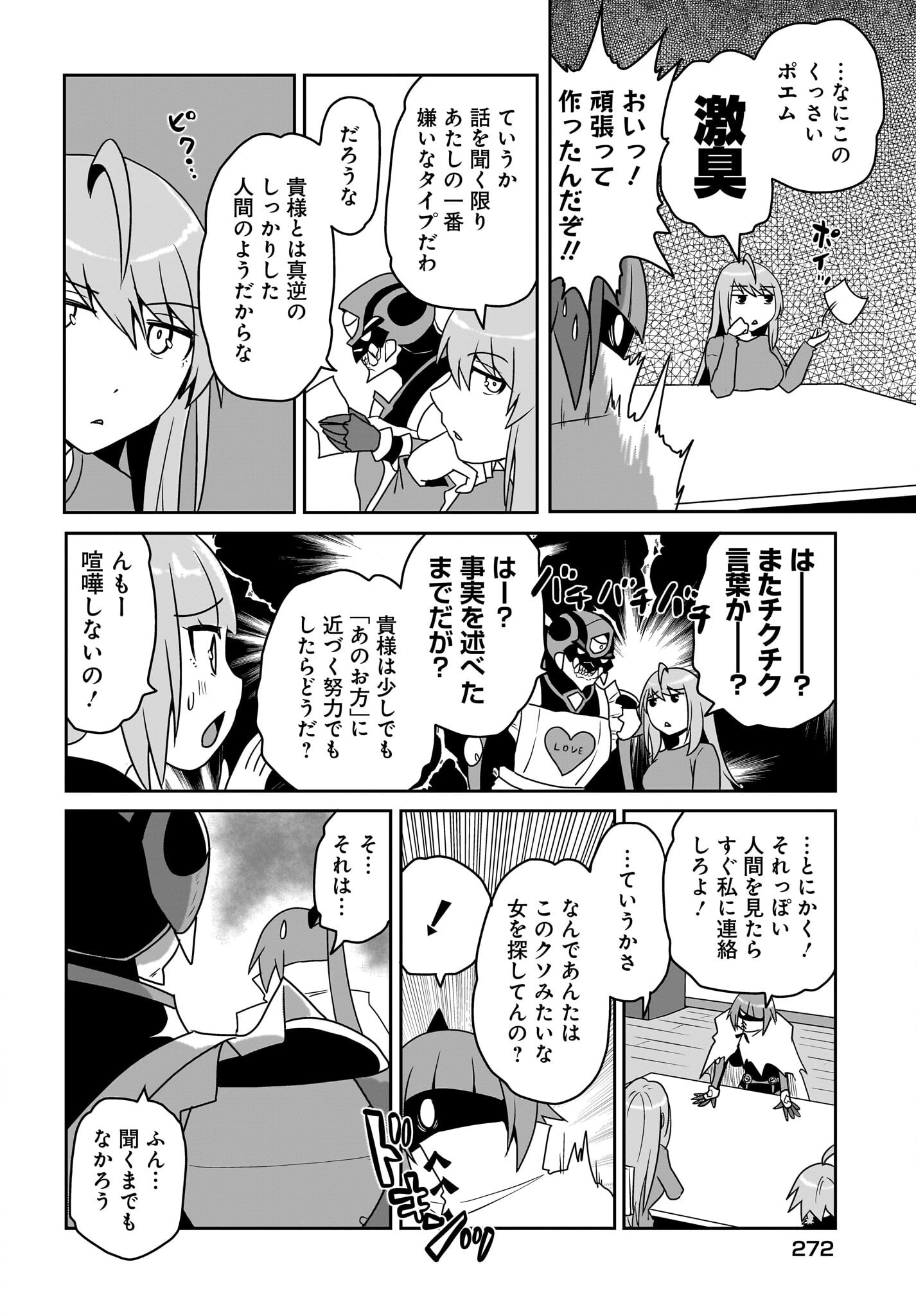 Akuma wa Shimai to Are wo Suru Chapter 31 6ページ
