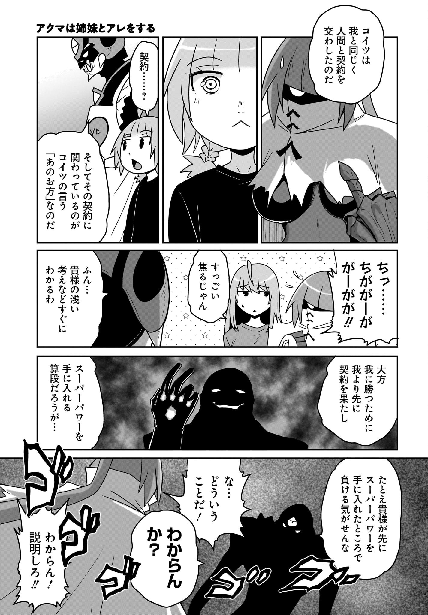 Akuma wa Shimai to Are wo Suru Chapter 31 7ページ