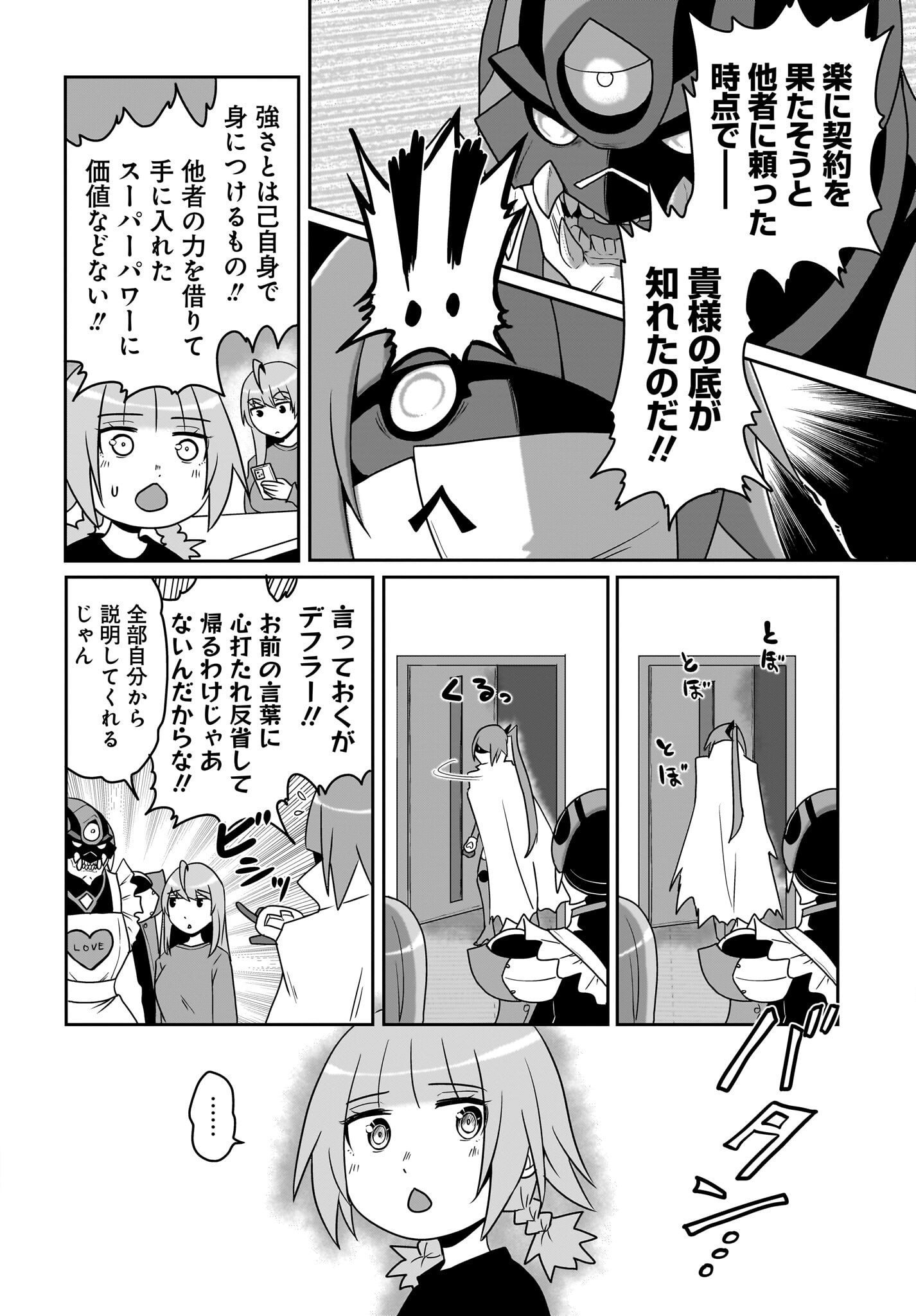 Akuma wa Shimai to Are wo Suru Chapter 31 8ページ