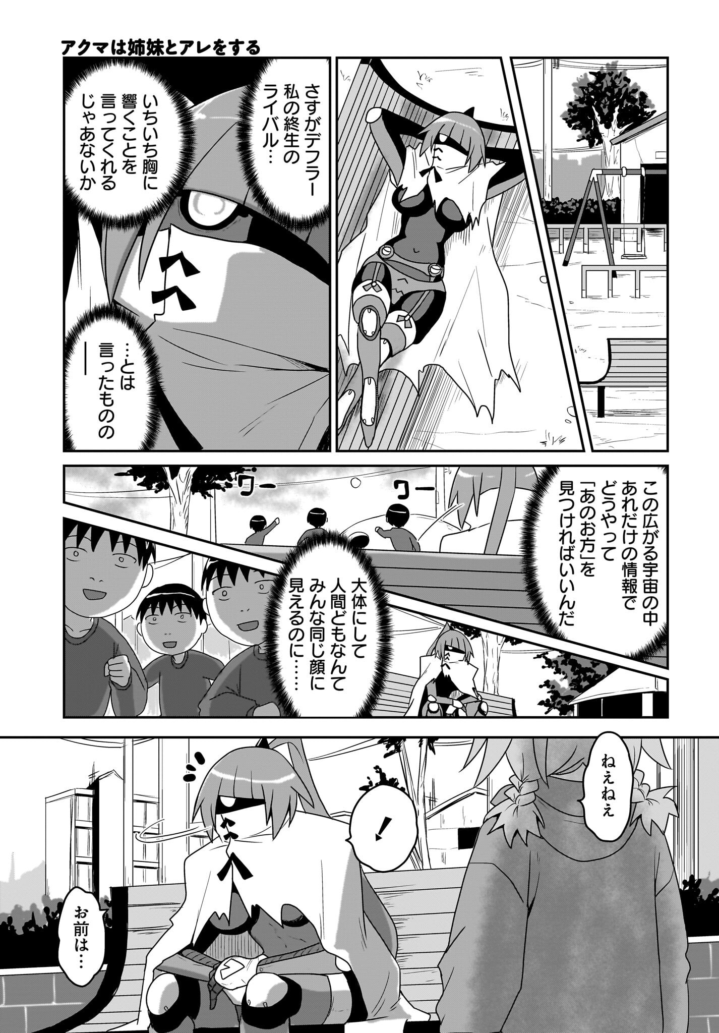 Akuma wa Shimai to Are wo Suru Chapter 31 9ページ