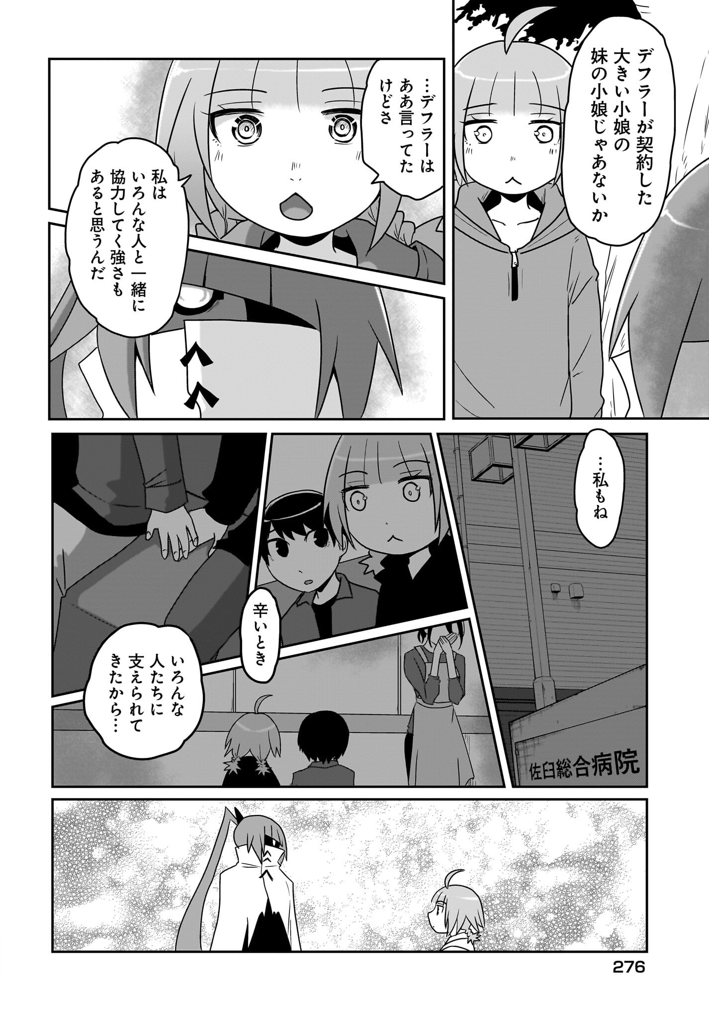 Akuma wa Shimai to Are wo Suru Chapter 31 10ページ
