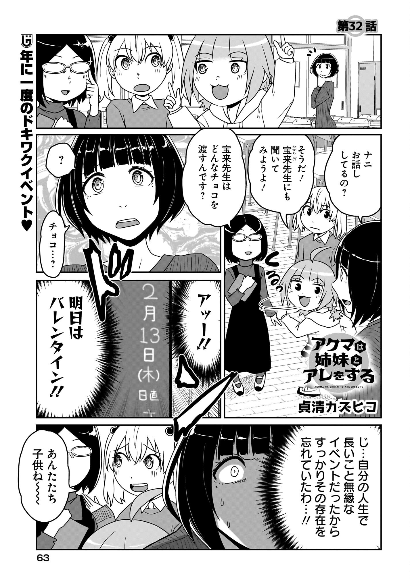 Akuma wa Shimai to Are wo Suru Chapter 32 1ページ