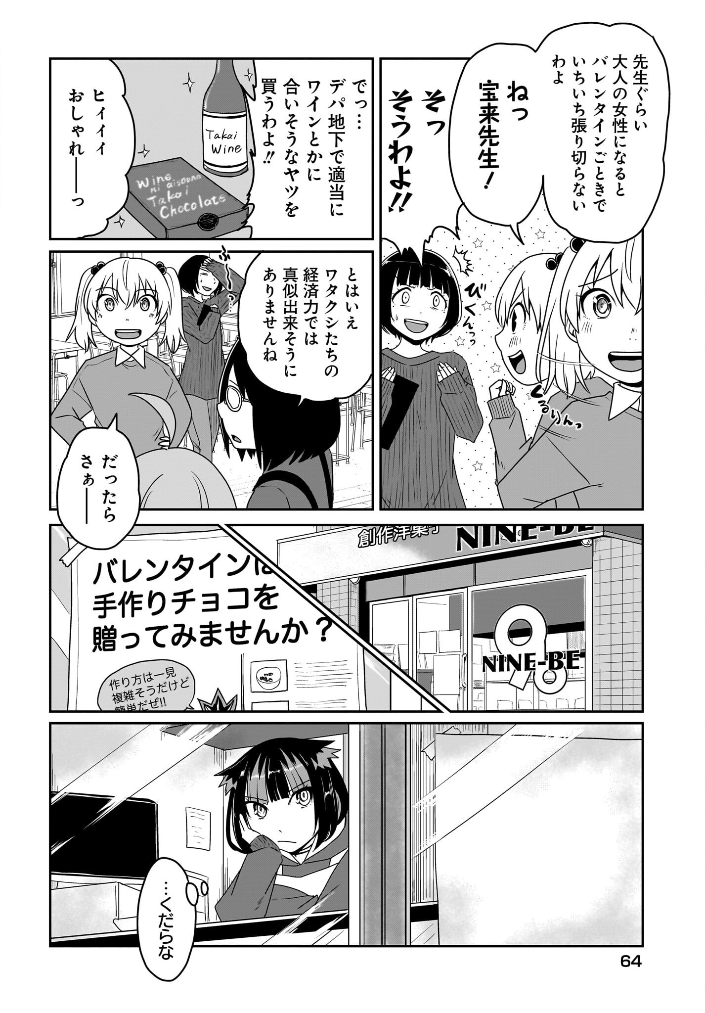 Akuma wa Shimai to Are wo Suru Chapter 32 2ページ
