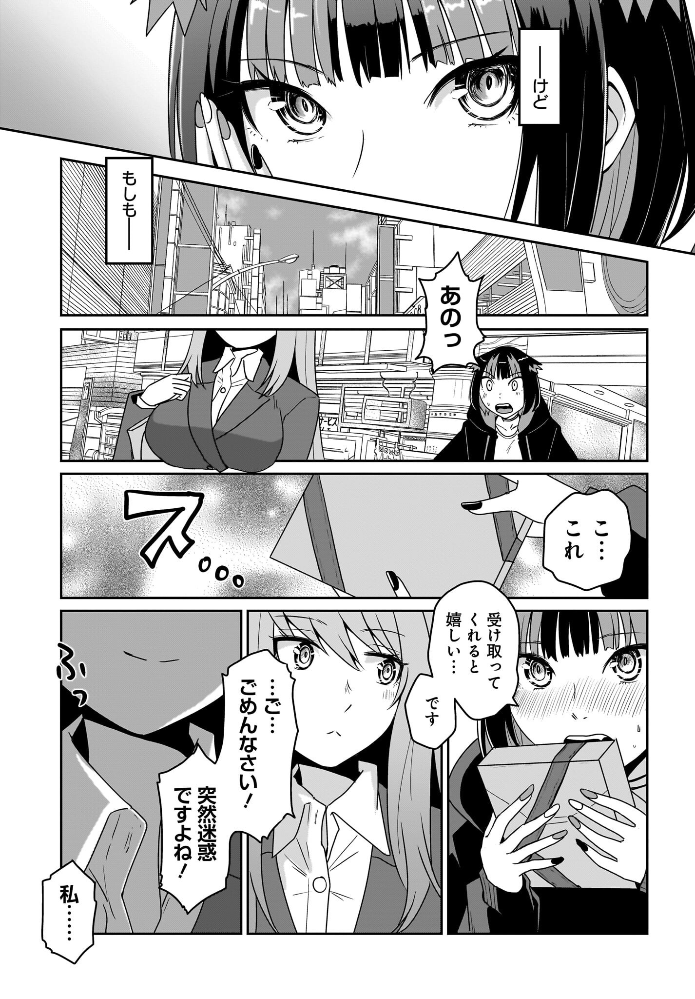 Akuma wa Shimai to Are wo Suru Chapter 32 3ページ