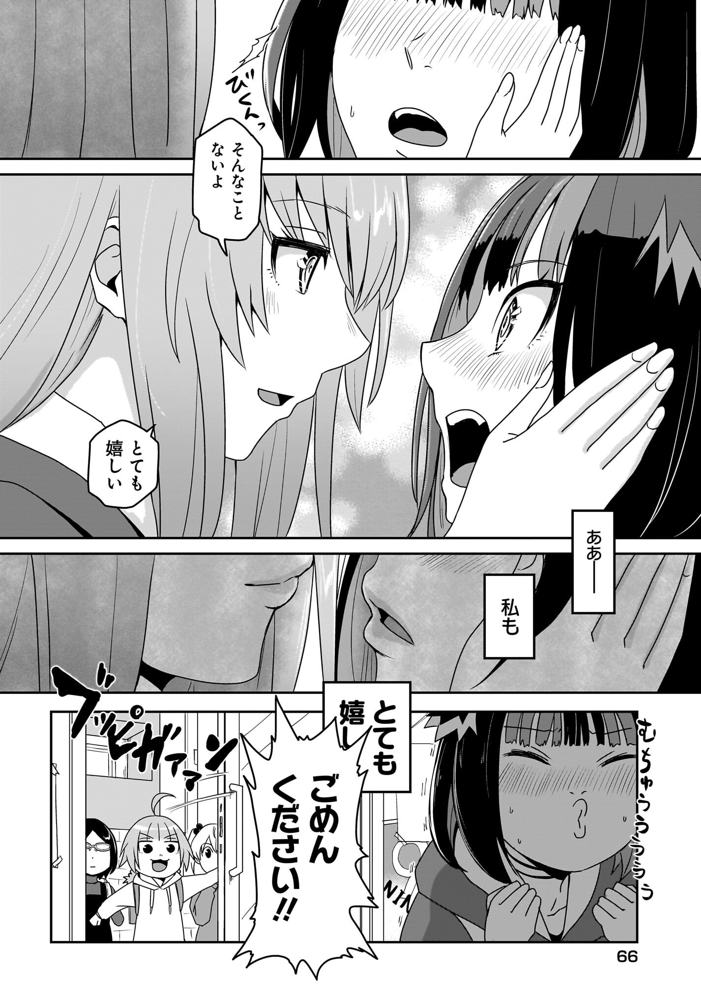Akuma wa Shimai to Are wo Suru Chapter 32 4ページ