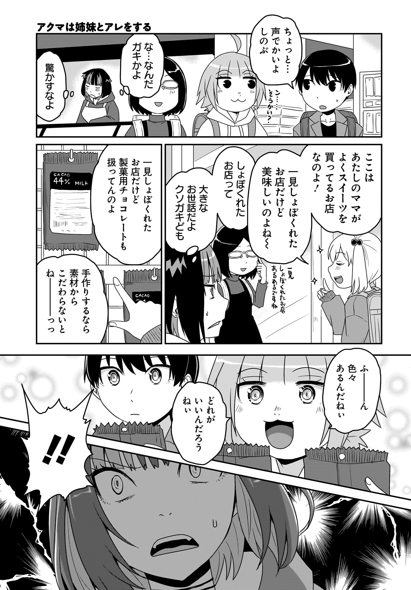 Akuma wa Shimai to Are wo Suru Chapter 32 5ページ