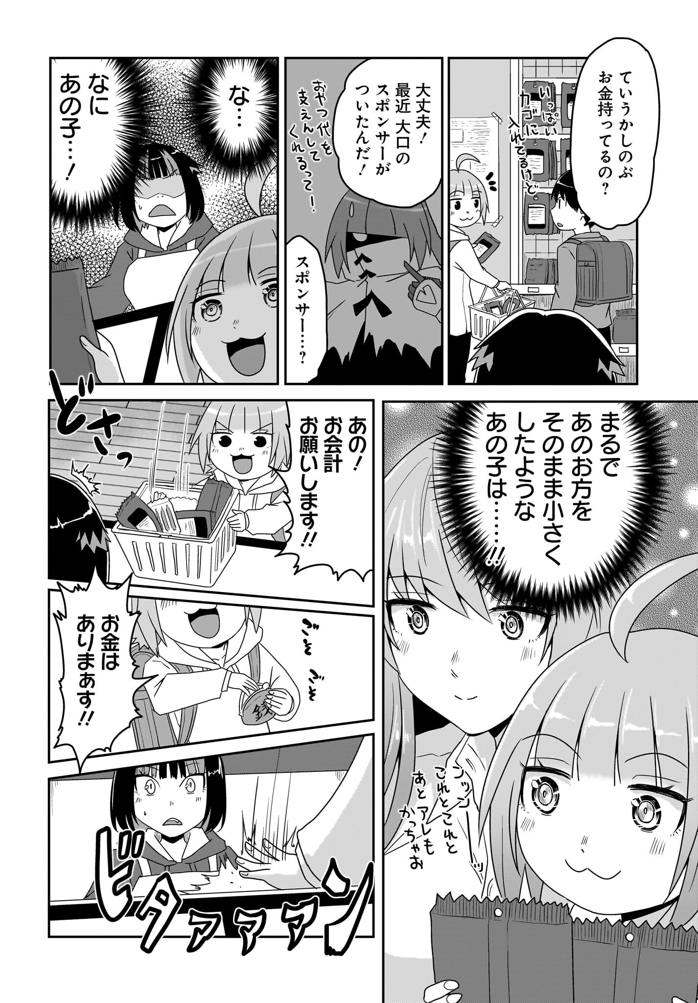 Akuma wa Shimai to Are wo Suru Chapter 32 6ページ